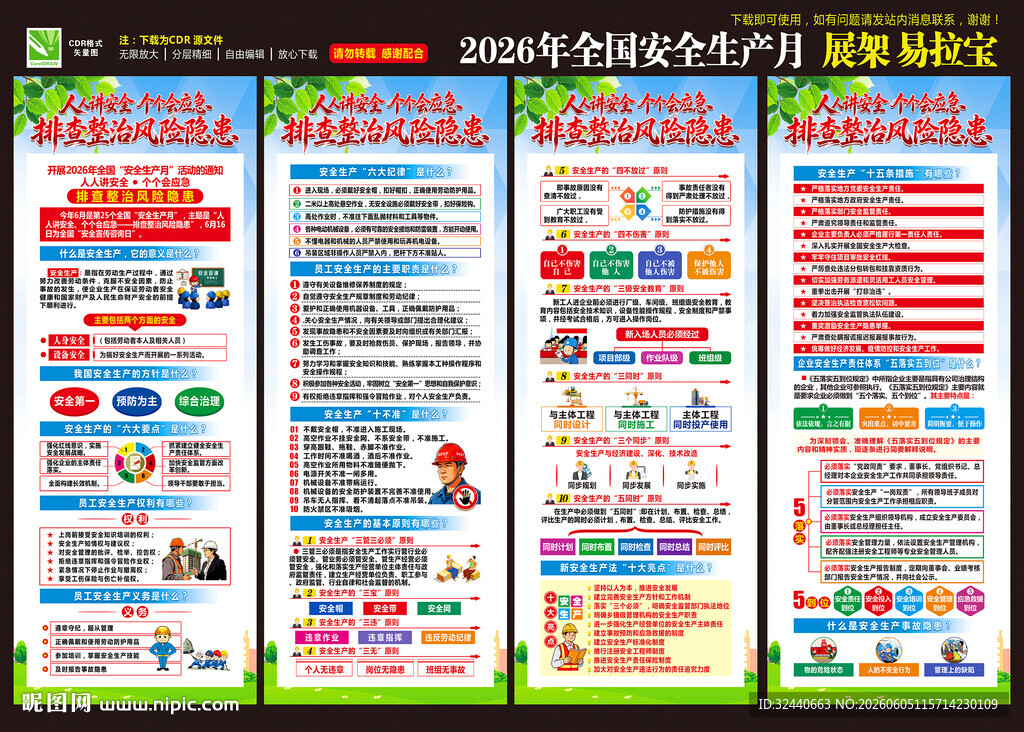 2026年安全生产月X展架