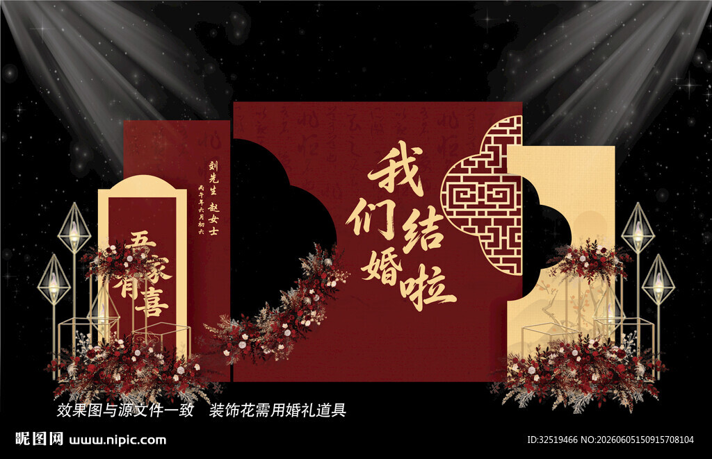 新中式婚礼效果图