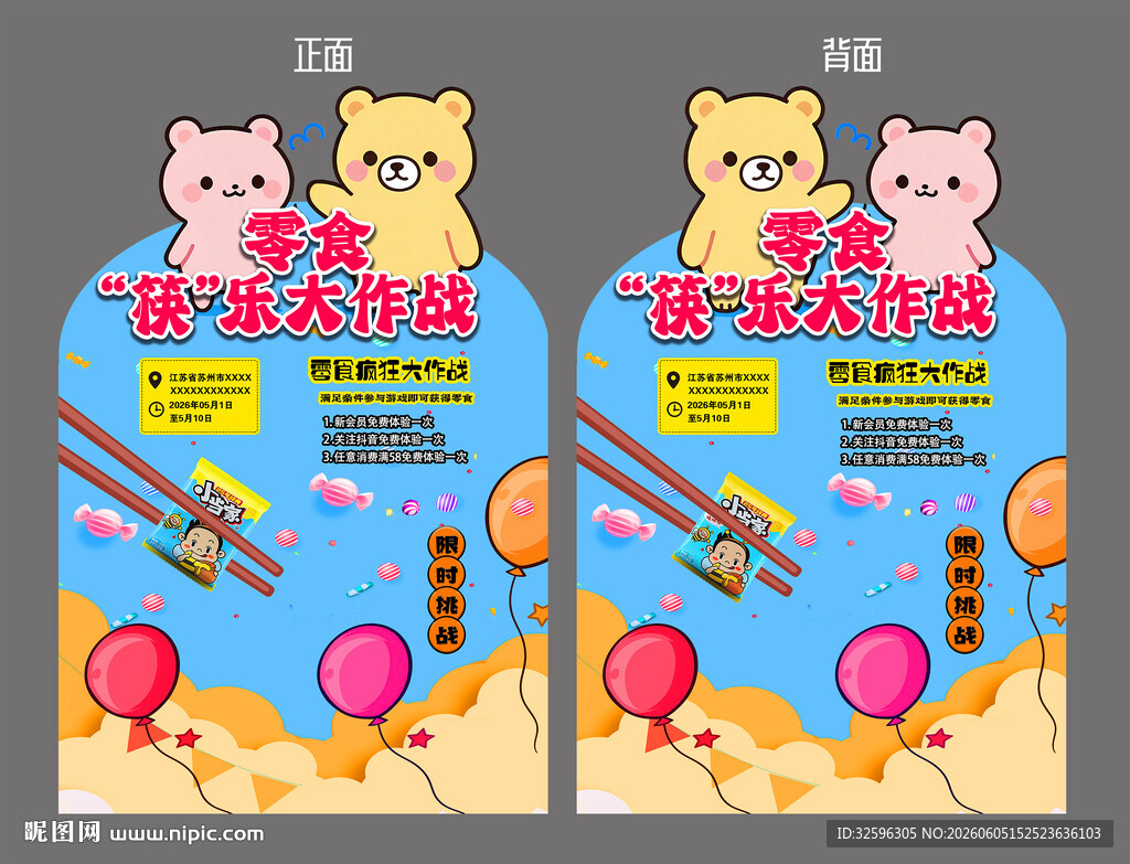 快乐大作战  筷乐大作战