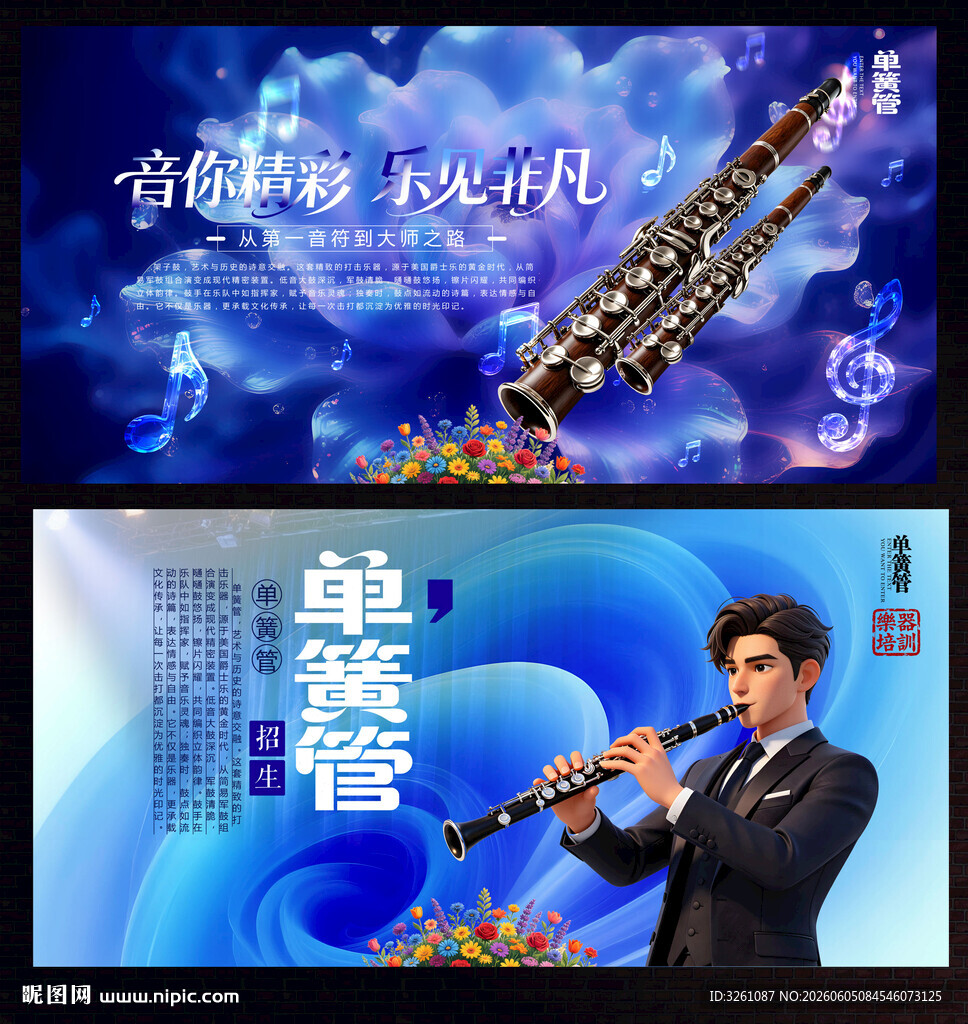 单簧管