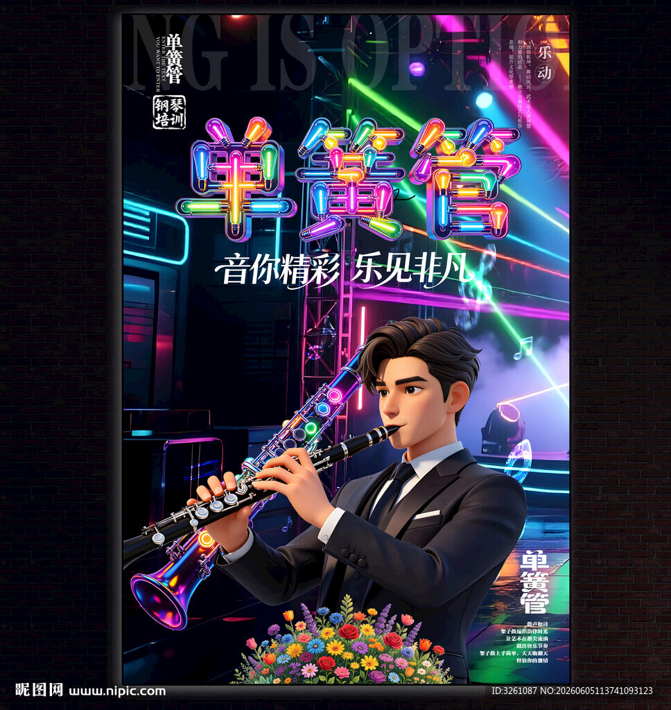 单簧管
