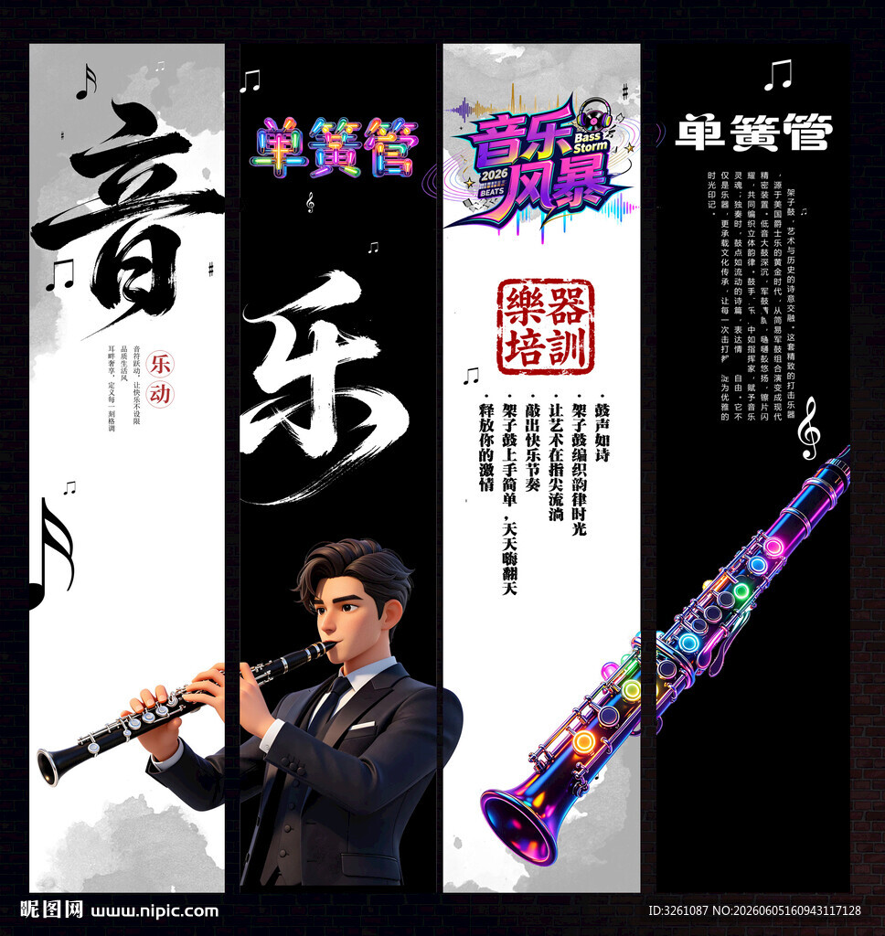 单簧管