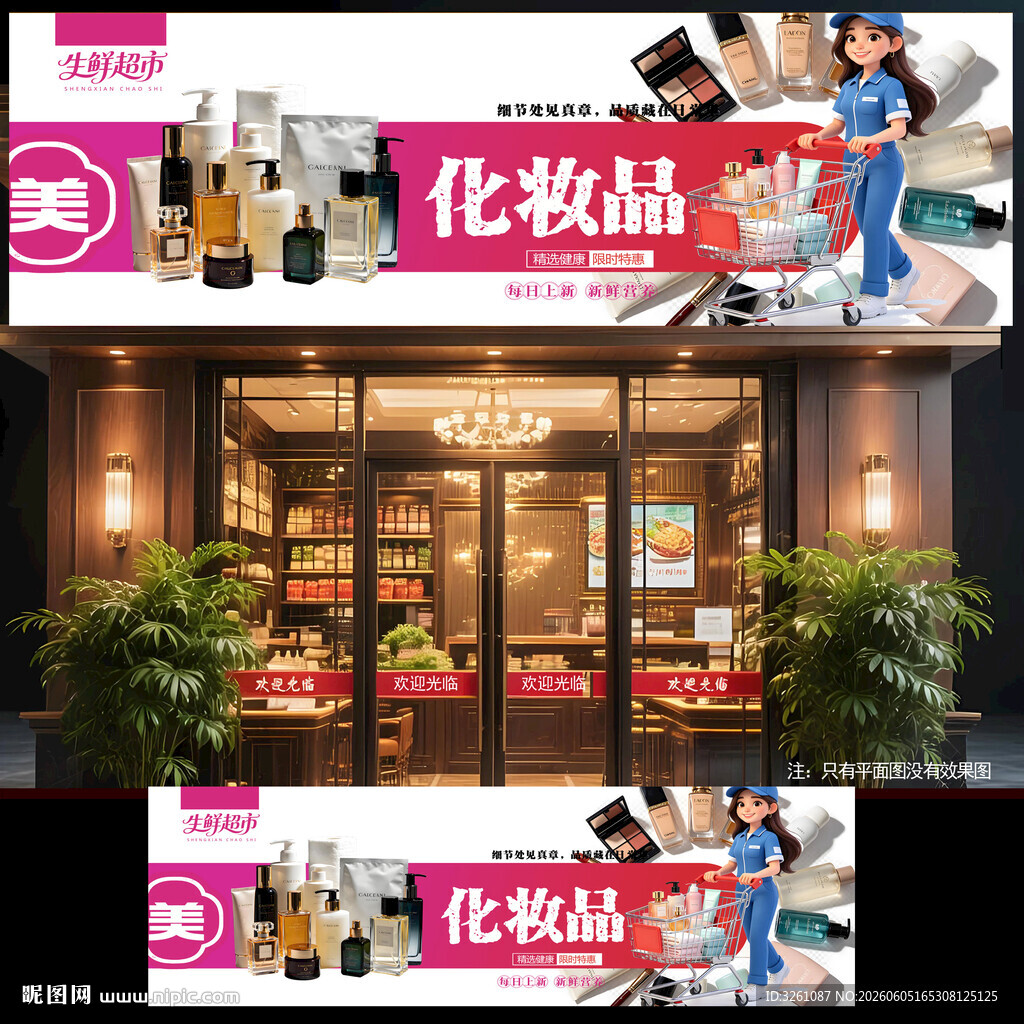 超市化妆品挂图