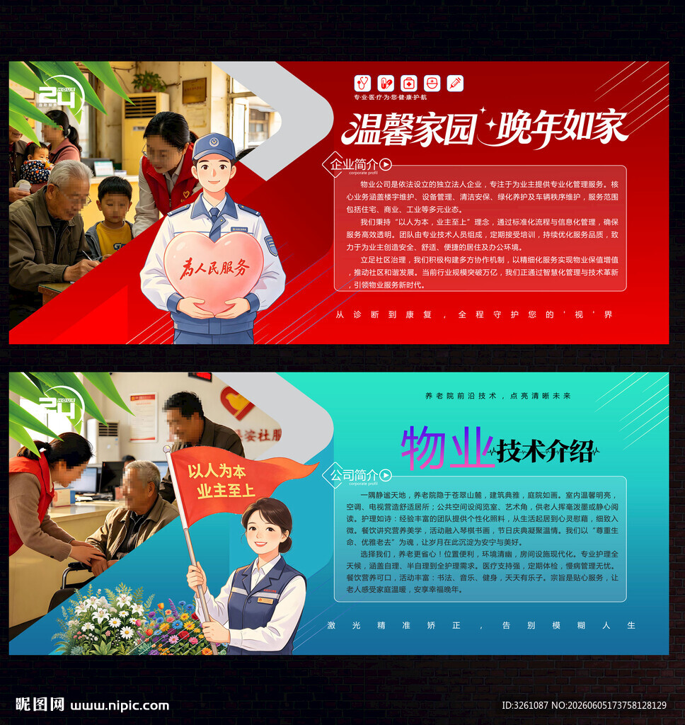 物业展板