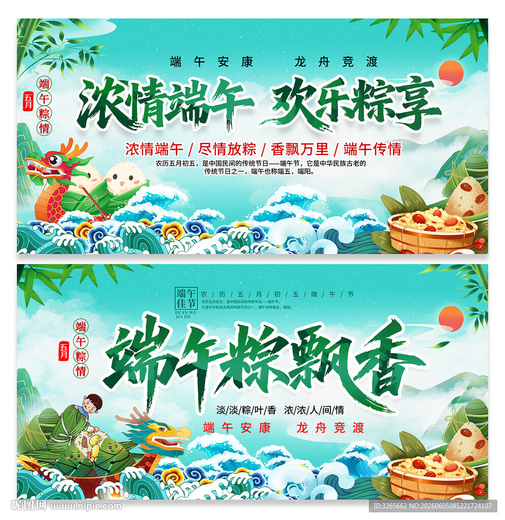 浓情端午