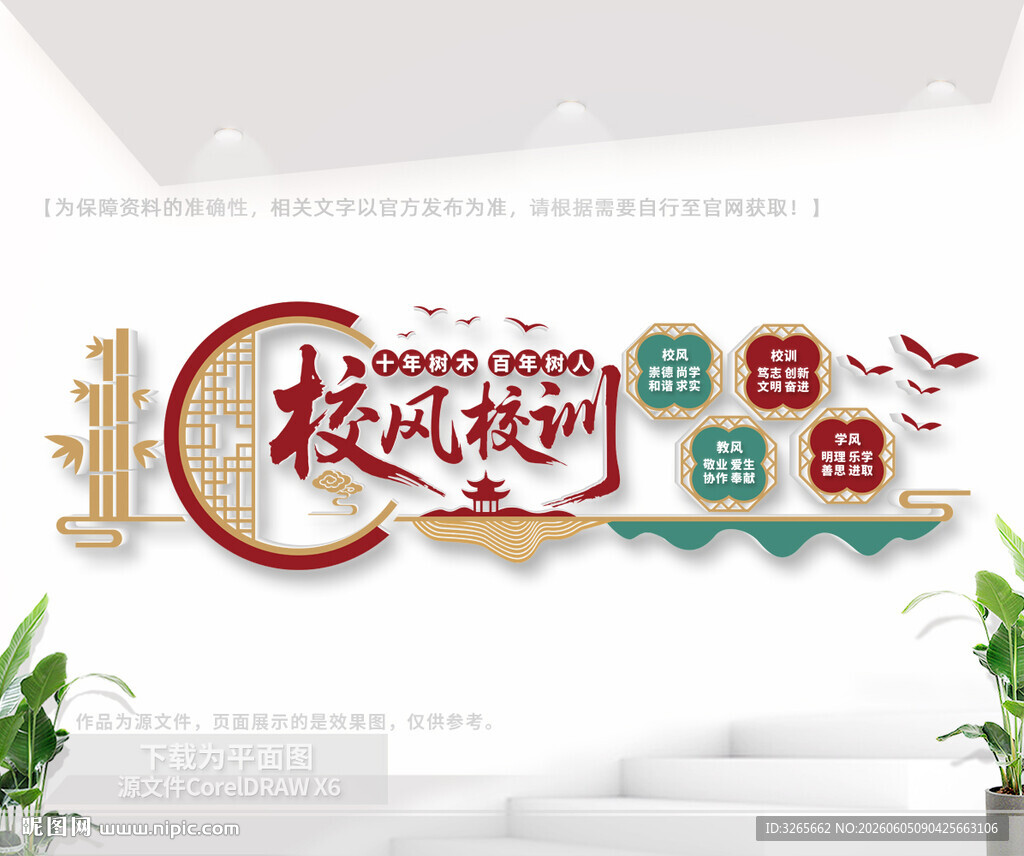校风校训文化墙