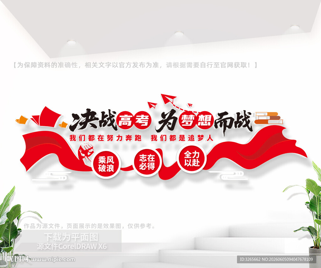 决战高考为梦而战