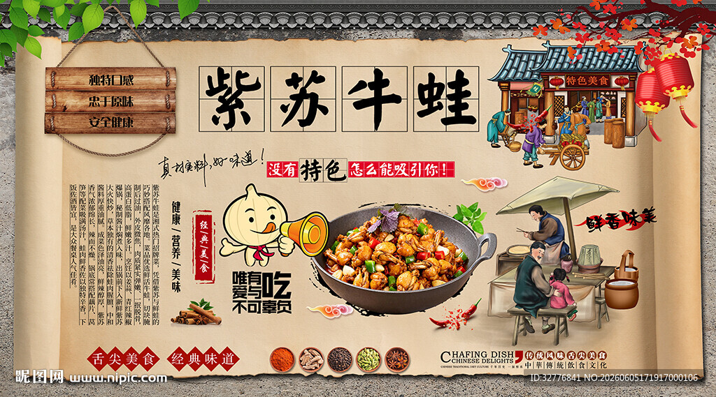 紫苏牛蛙背景墙