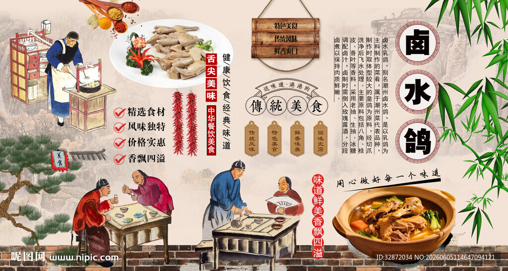 卤水鸽背景墙