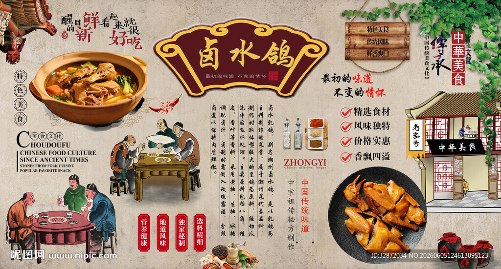 卤水鸽背景墙