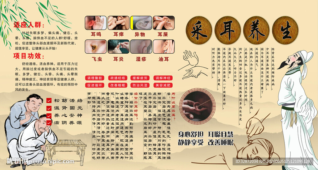 采耳养生背景墙