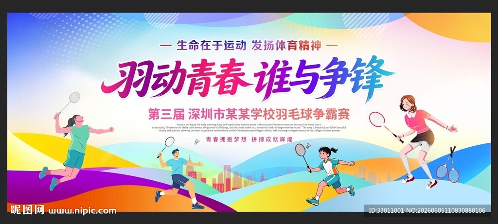 羽毛球比赛