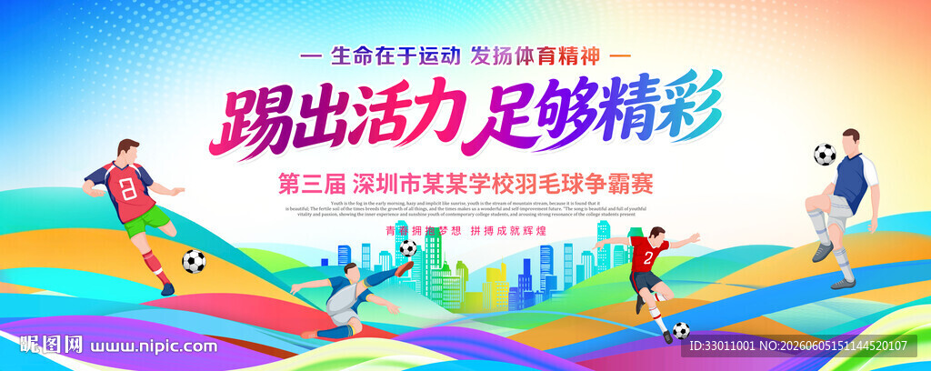 足球比赛