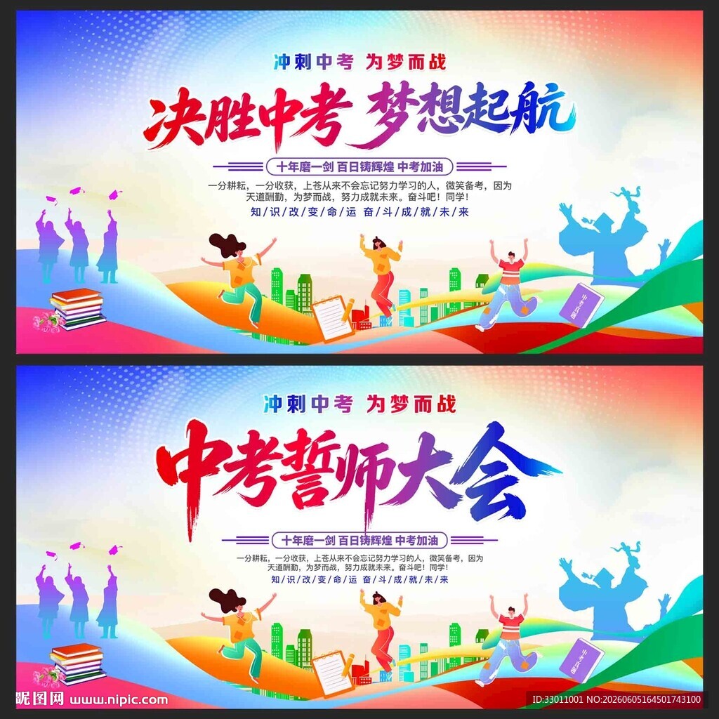 中考