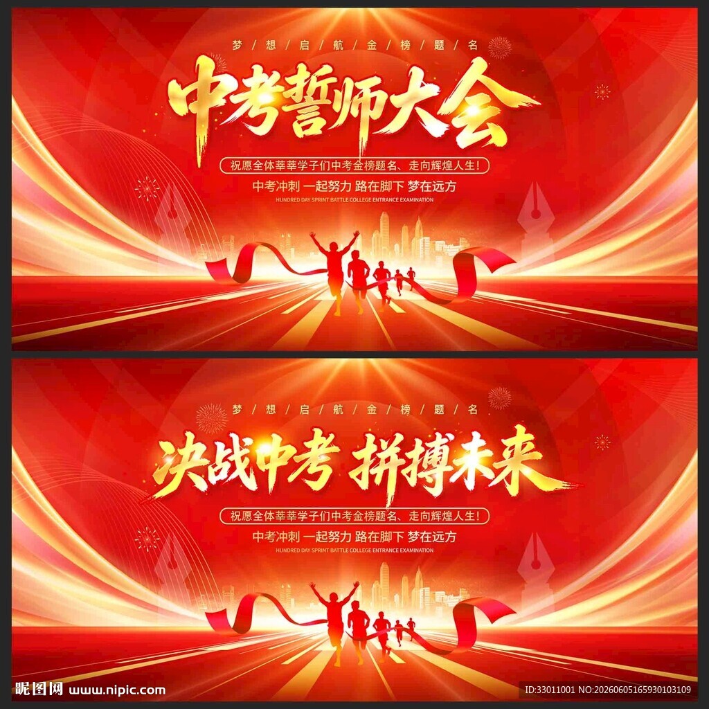 决战中考