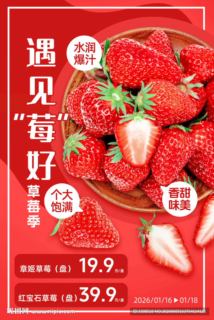 遇见莓好 草莓季