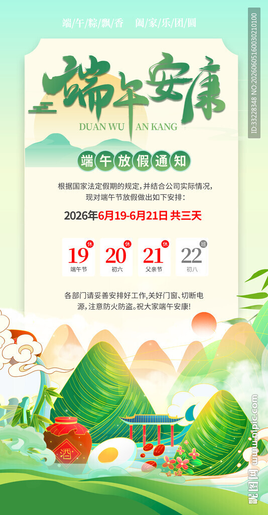 端午