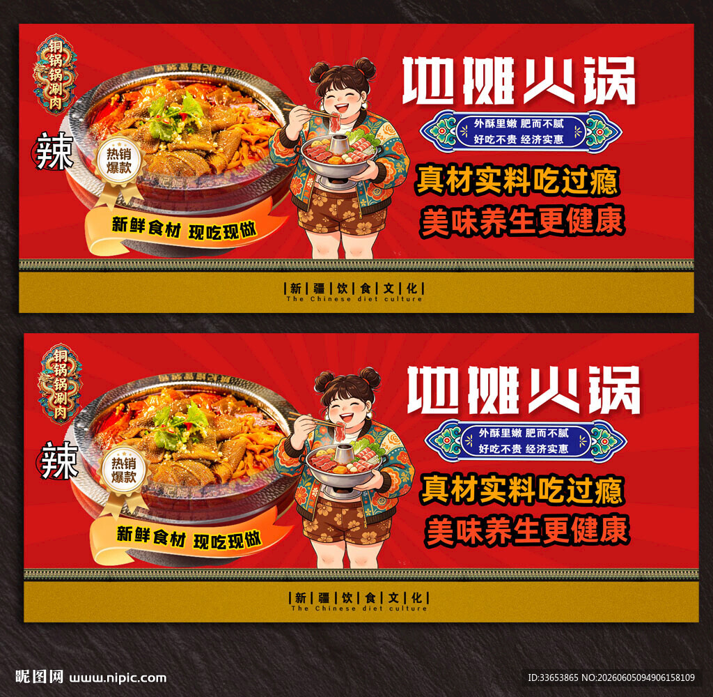 地摊火锅