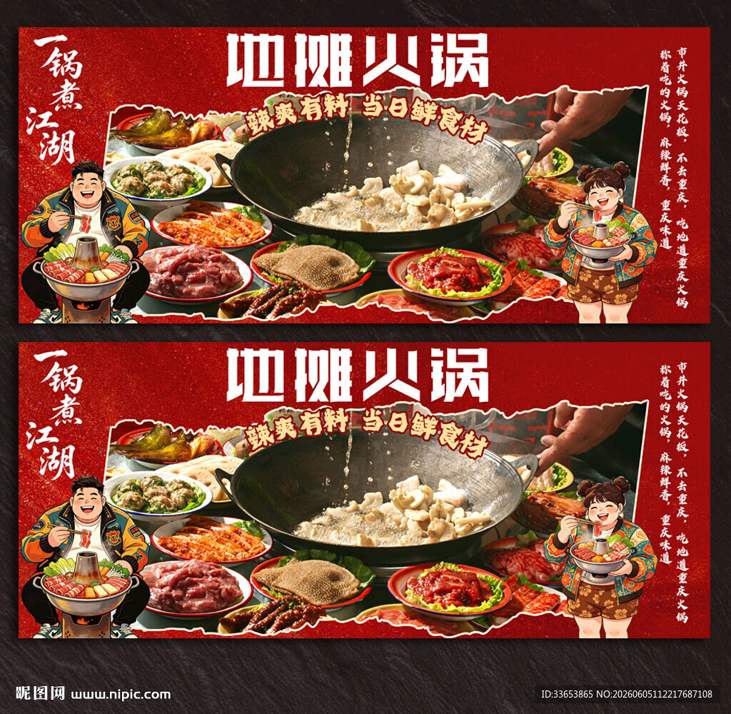 地摊火锅
