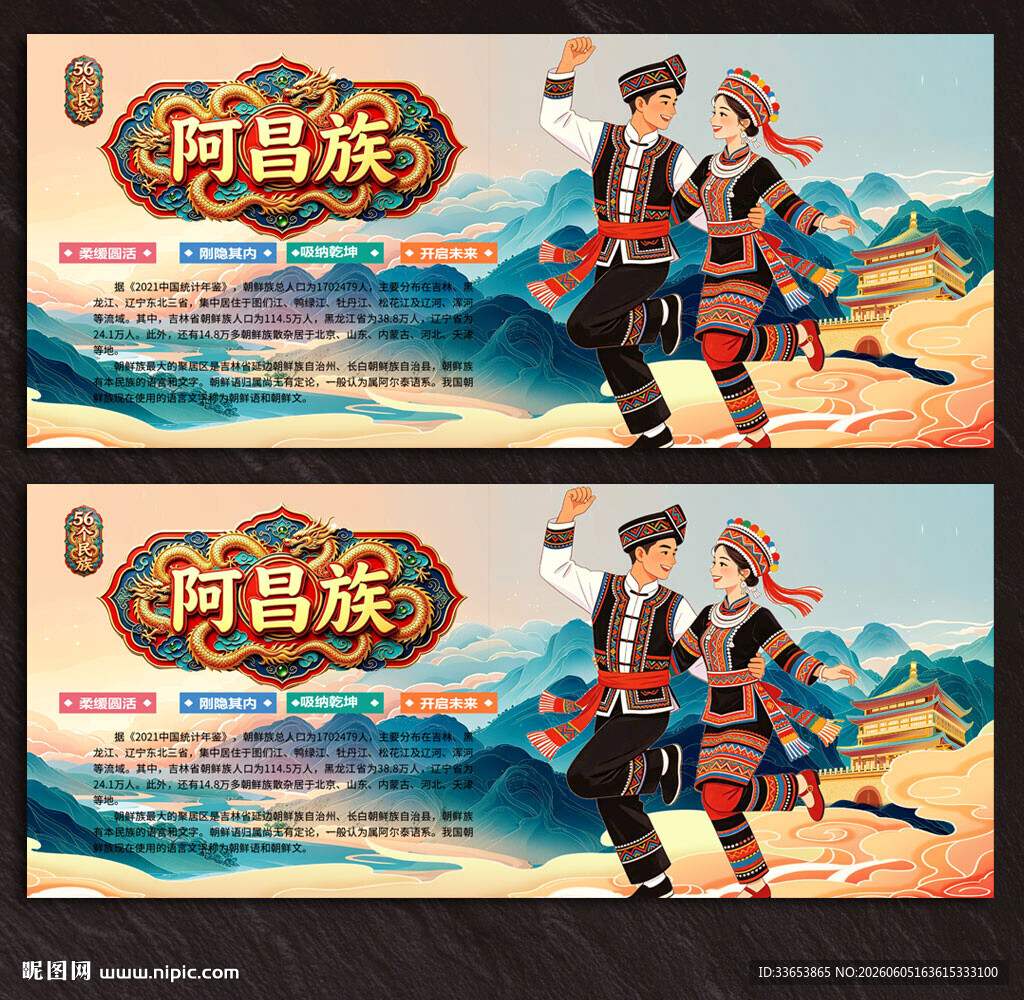 阿昌族