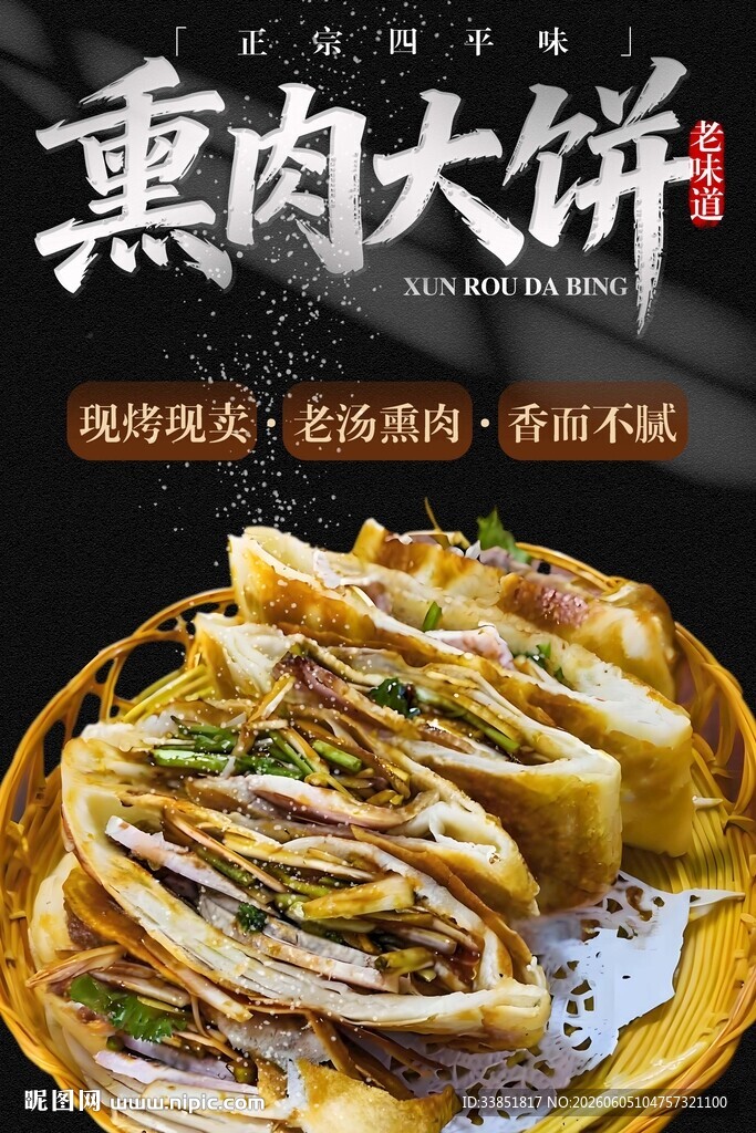 熏肉大饼