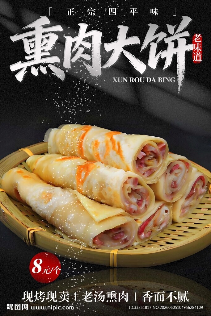 熏肉大饼 