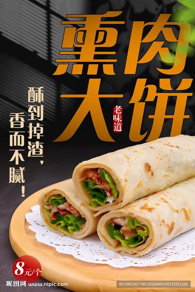 熏肉大饼