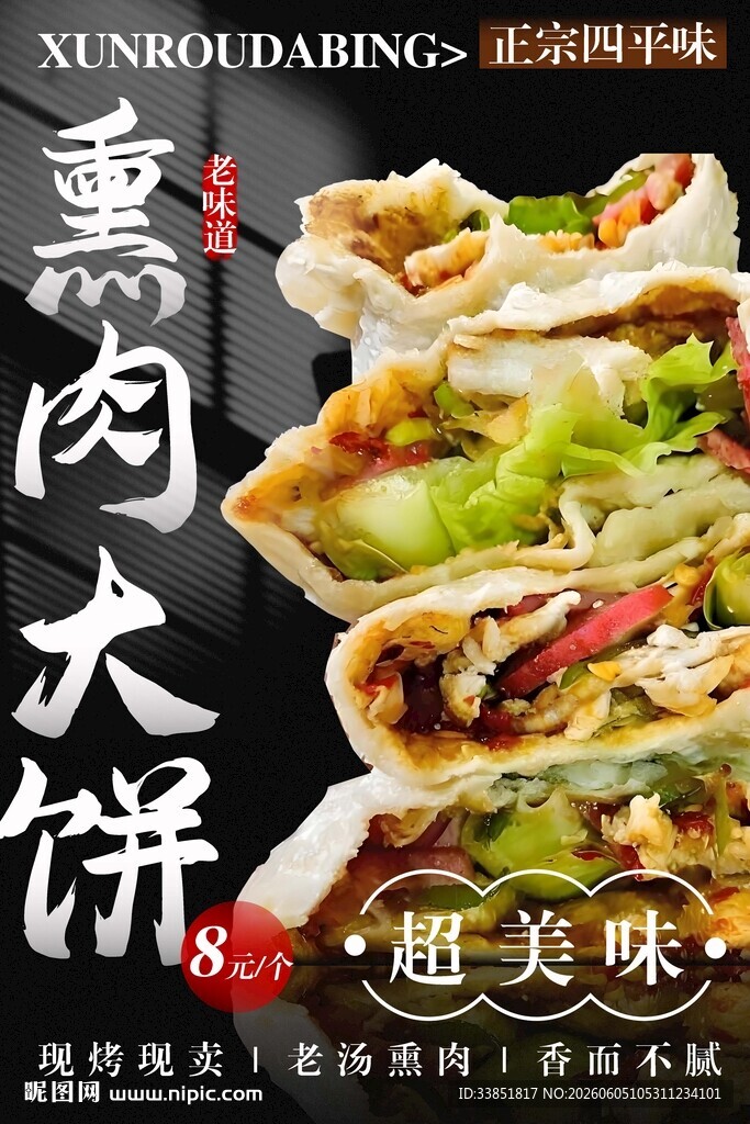 熏肉大饼