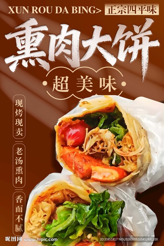 熏肉大饼