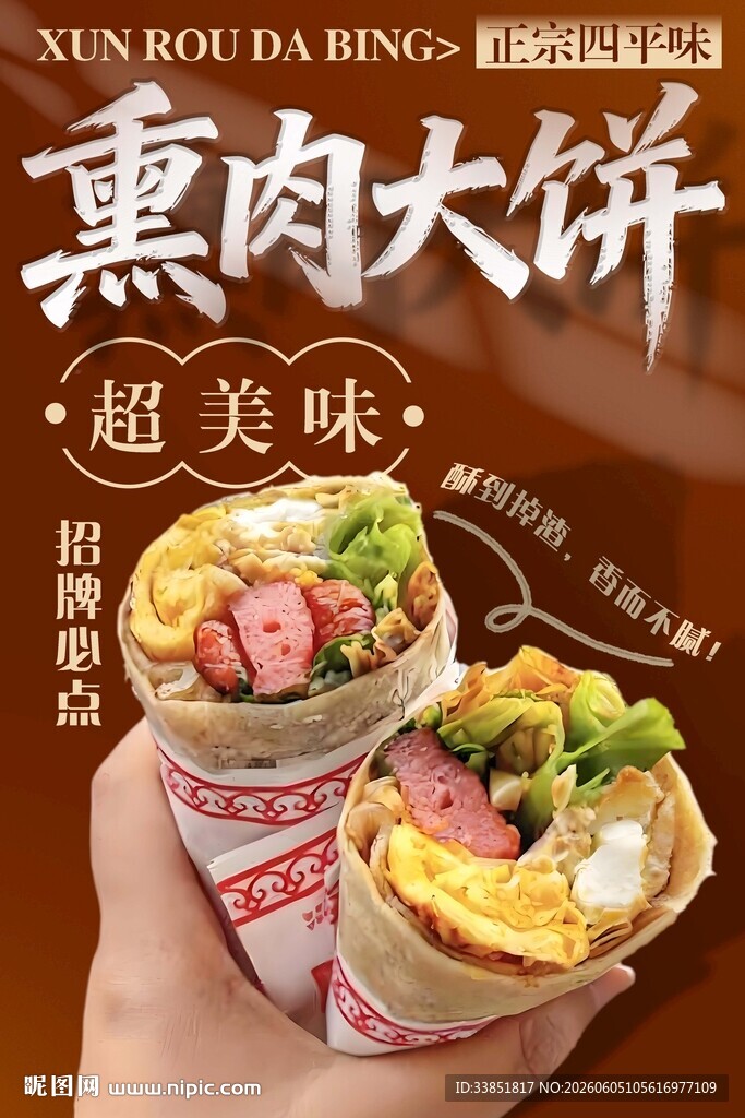 熏肉大饼