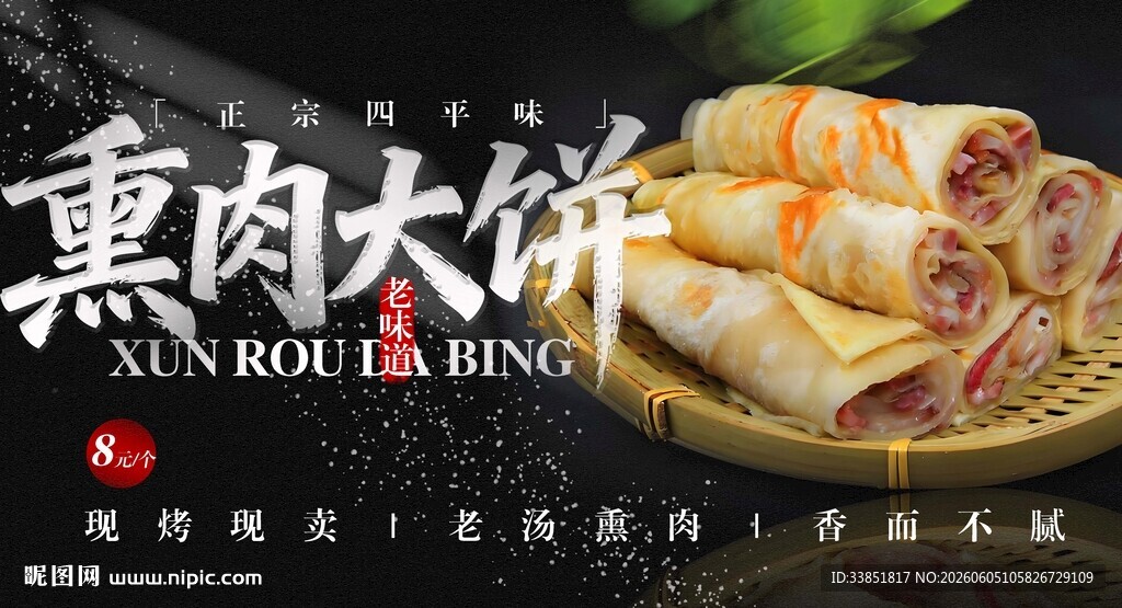 熏肉大饼 