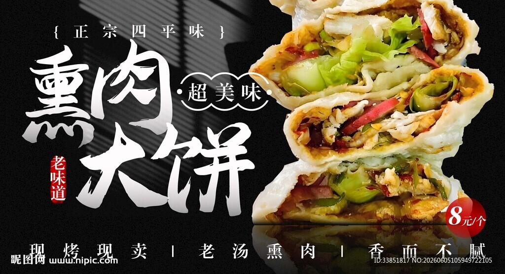 熏肉大饼 