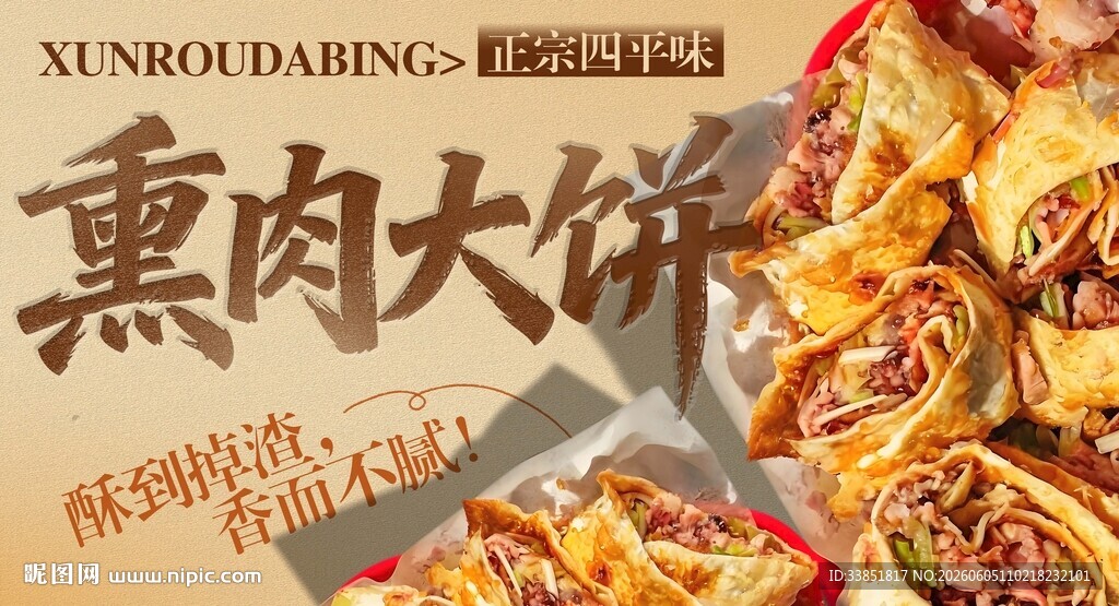 熏肉大饼 