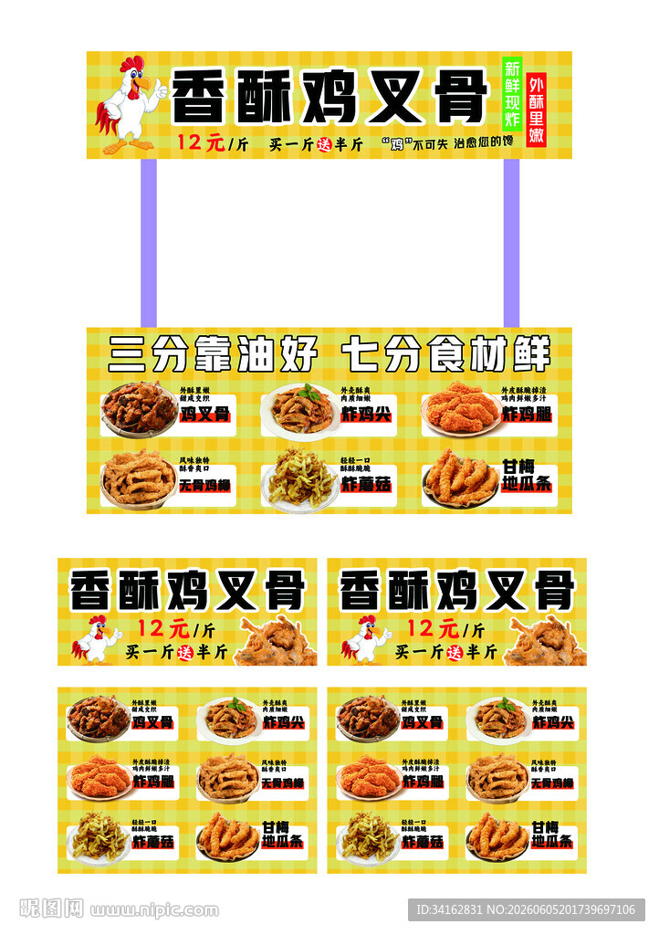 香酥鸡叉骨海报设计