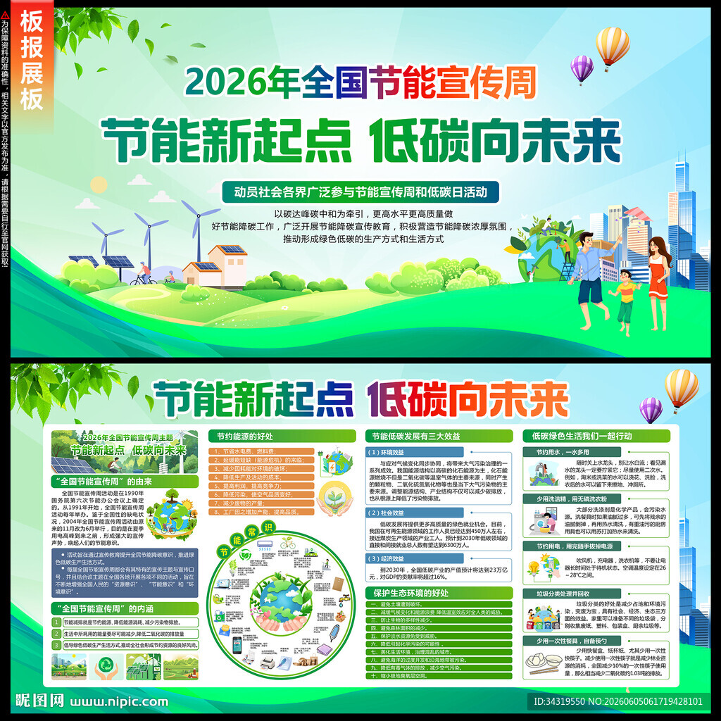 2026年全国节能宣传周