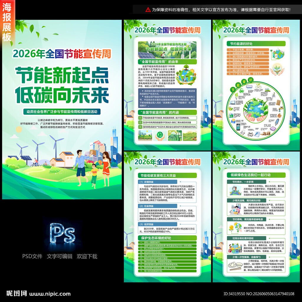 2026年全国节能宣传周