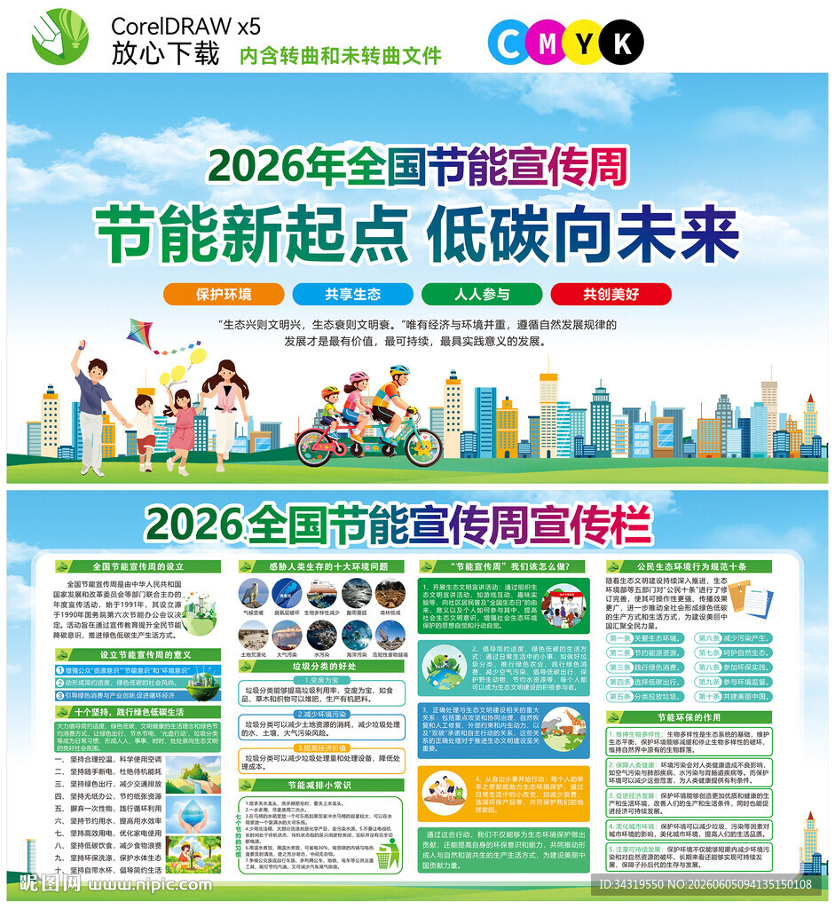 2026节能周