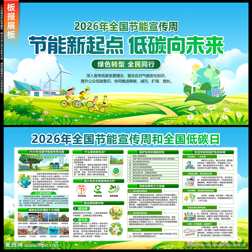 2026年节能宣传周