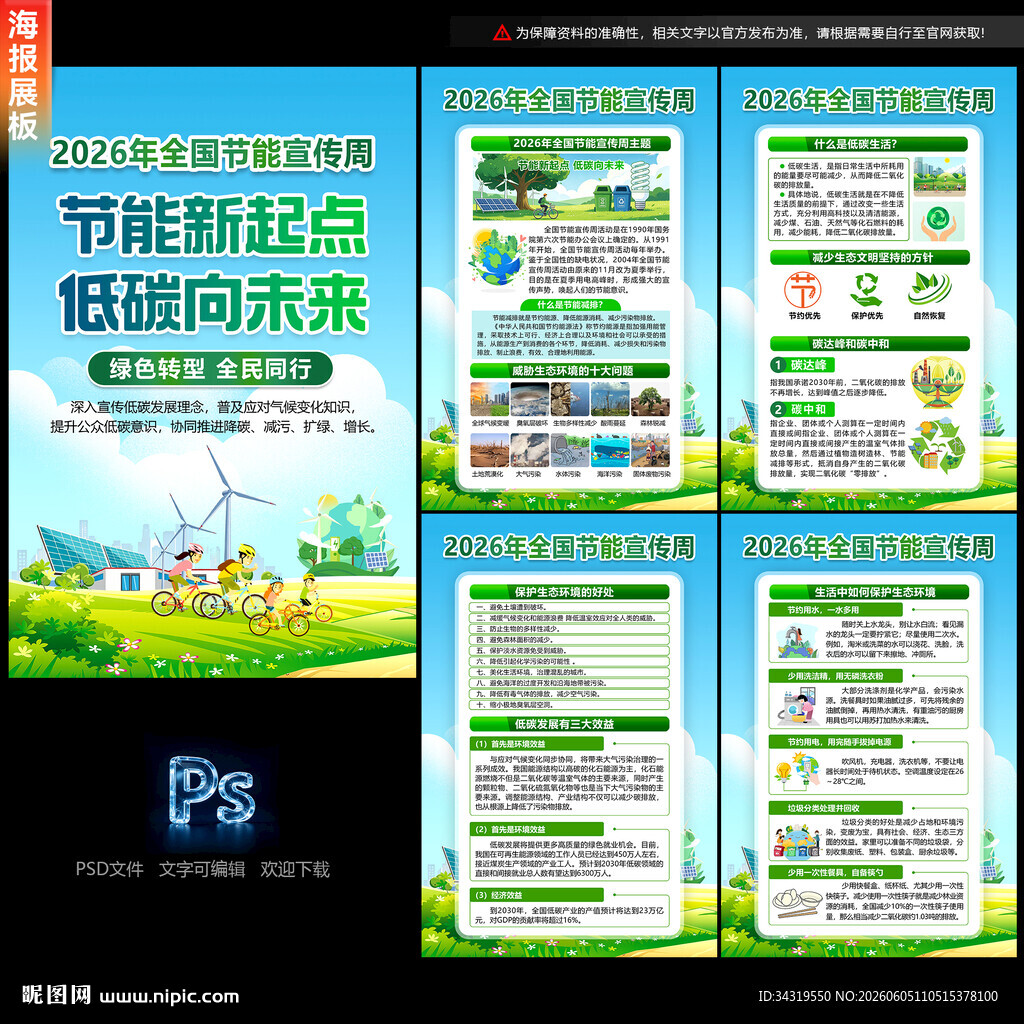 2026年节能宣传周