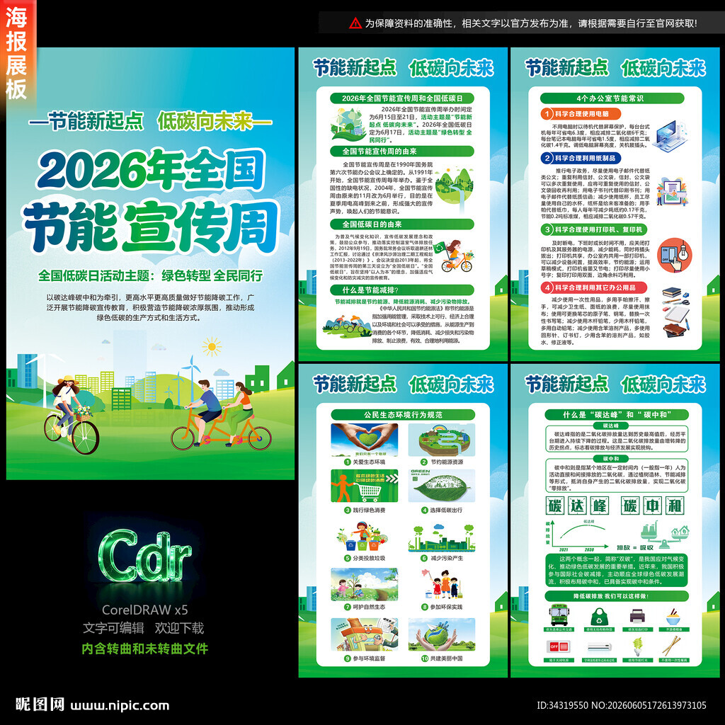 节能宣传周