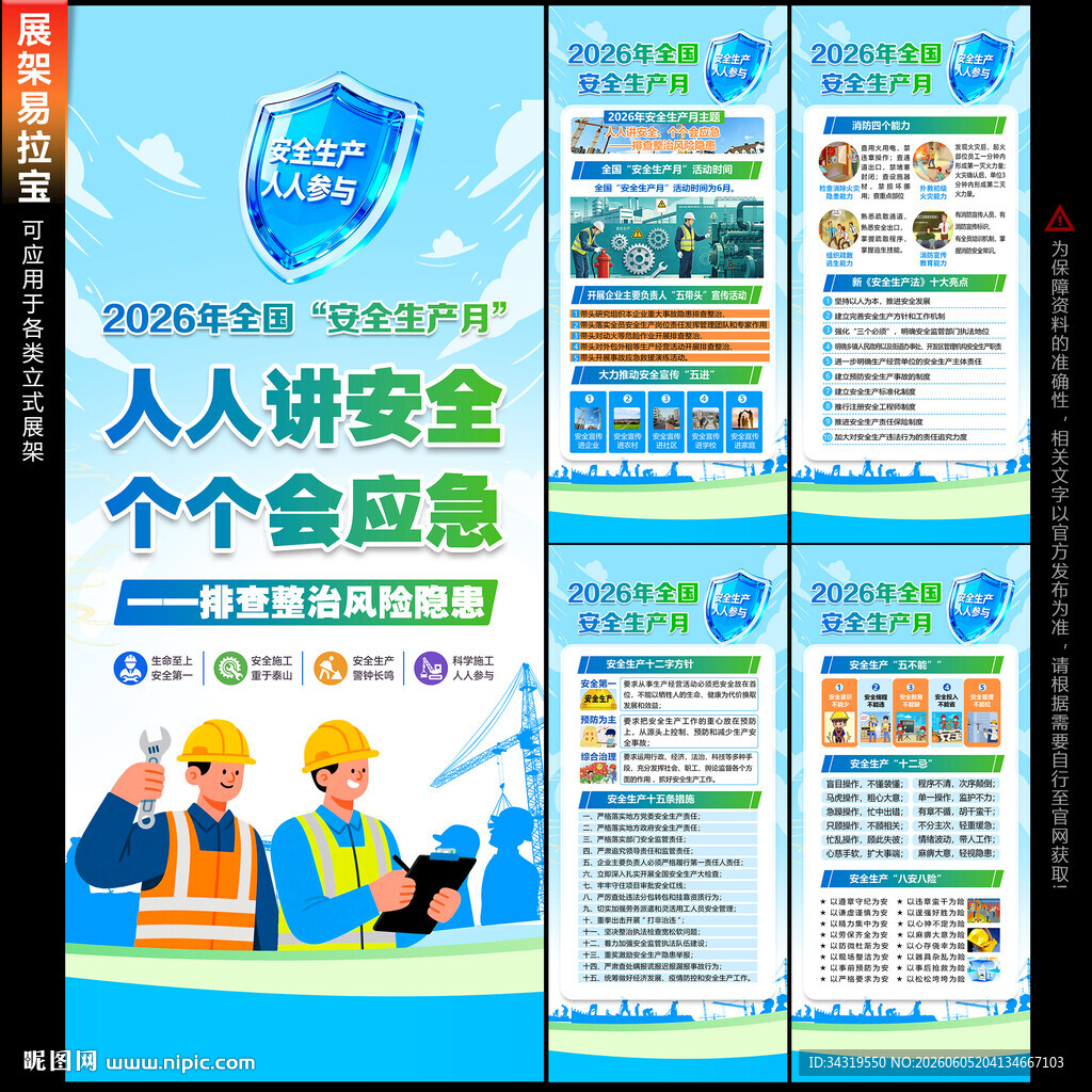 安全生产月展架