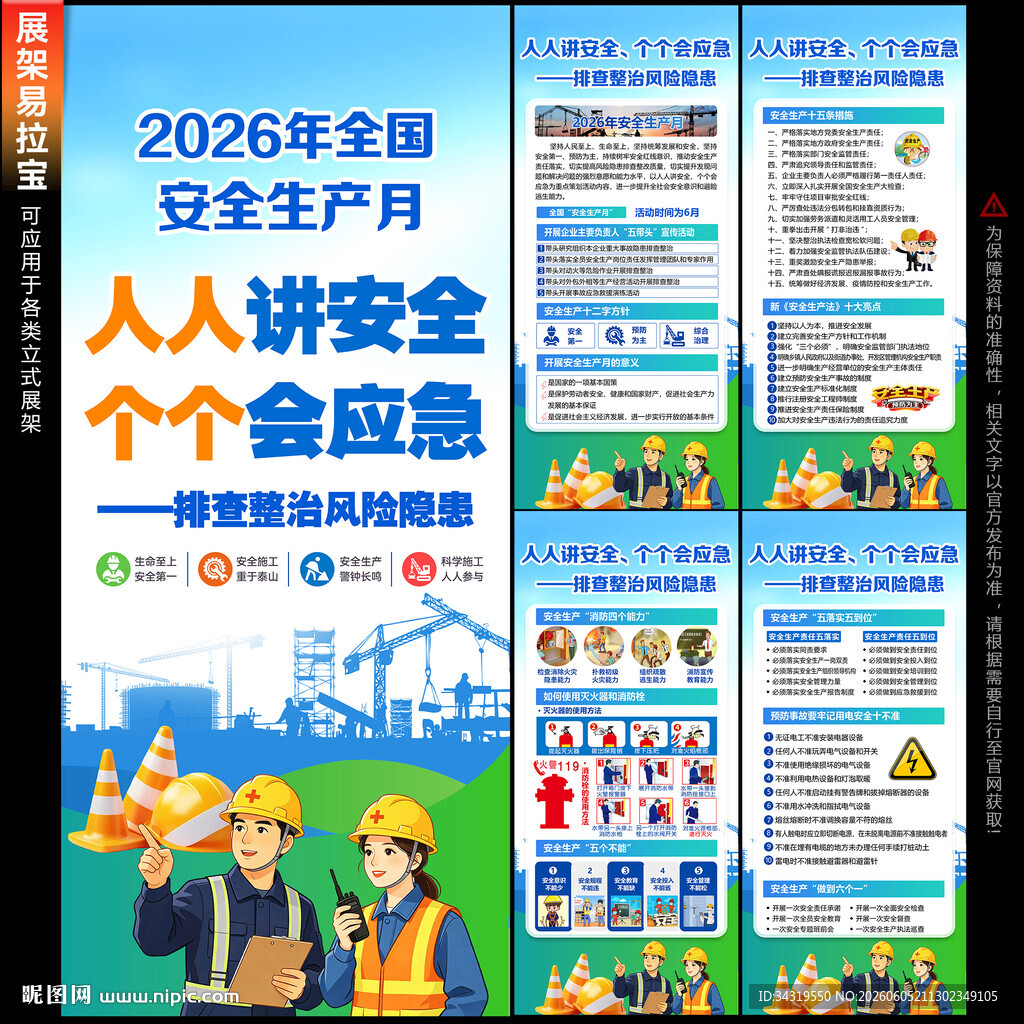 2026年安全生产月X展架