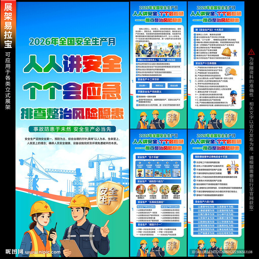安全生产月展架