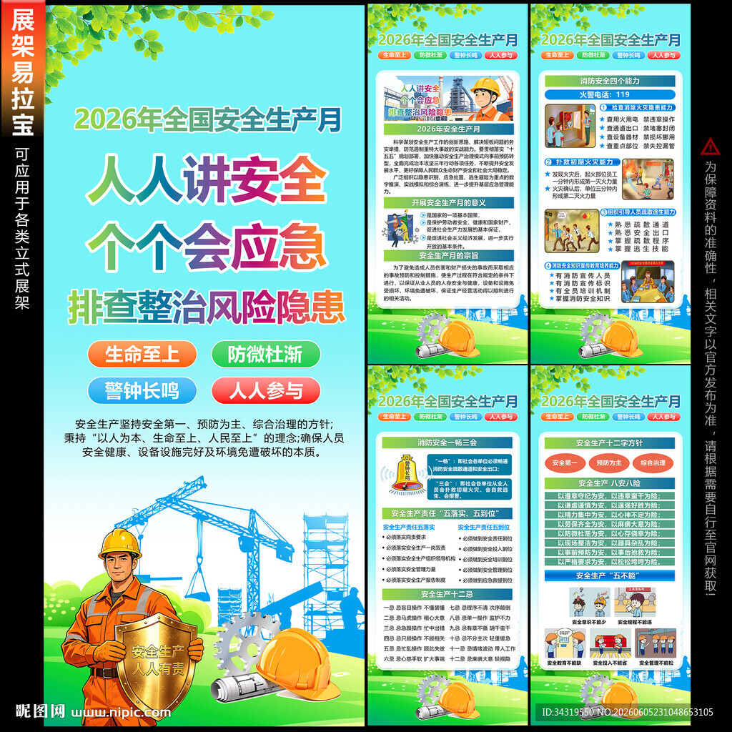安全生产月X展架