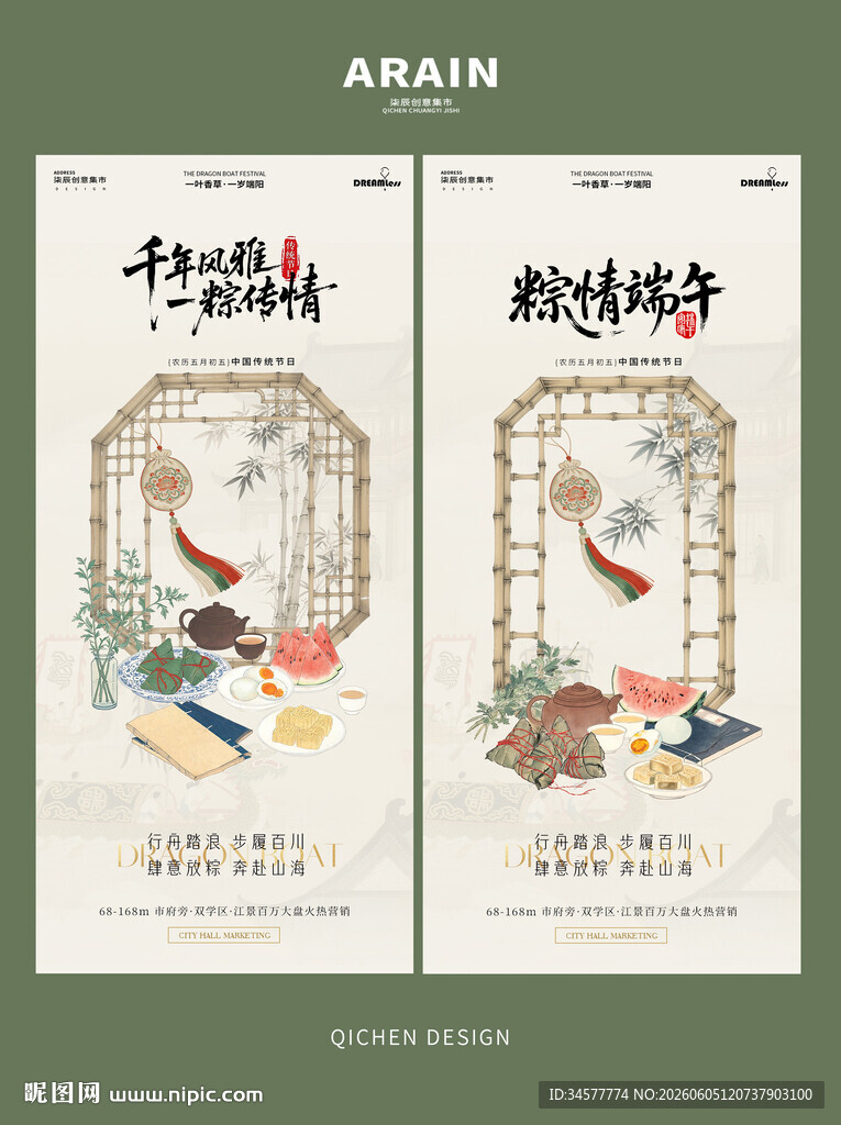 端午节中式插画古风海报设计