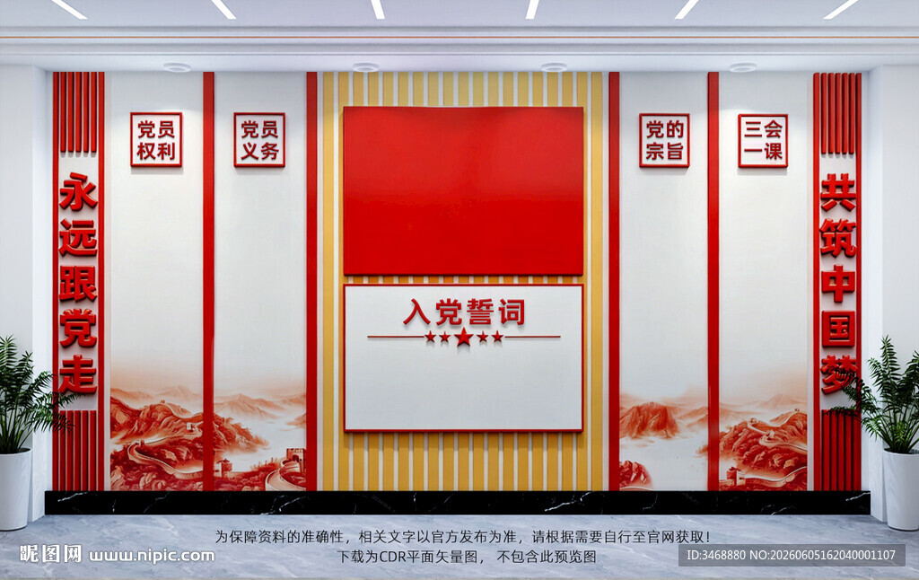 党建