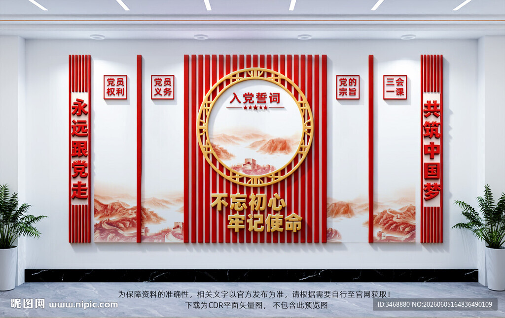 党建文化墙
