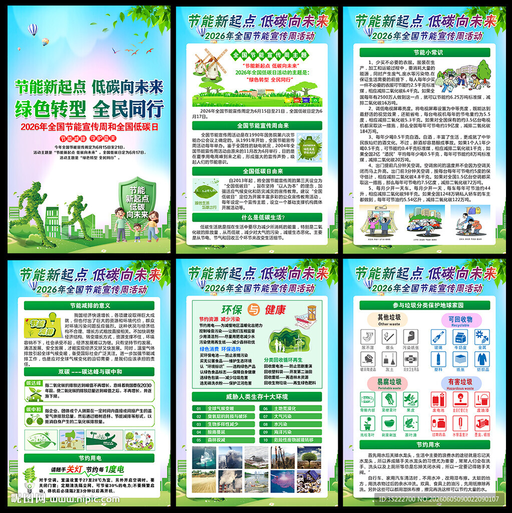 2026年节能周