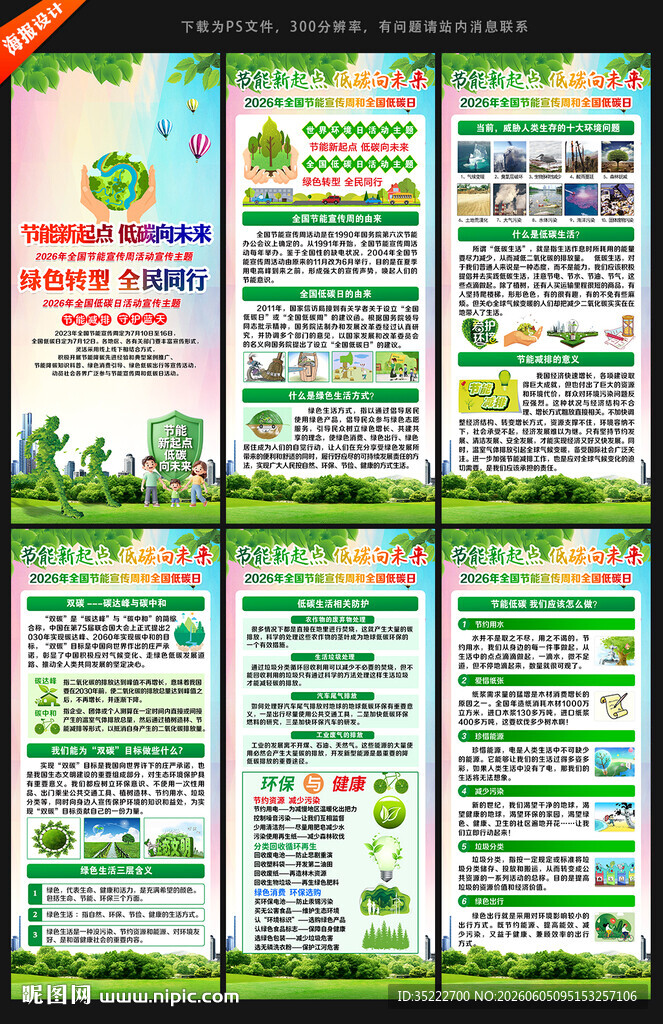 2026年全国节能宣传周X展架