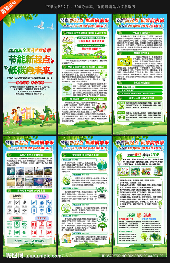 节能宣传周X展架